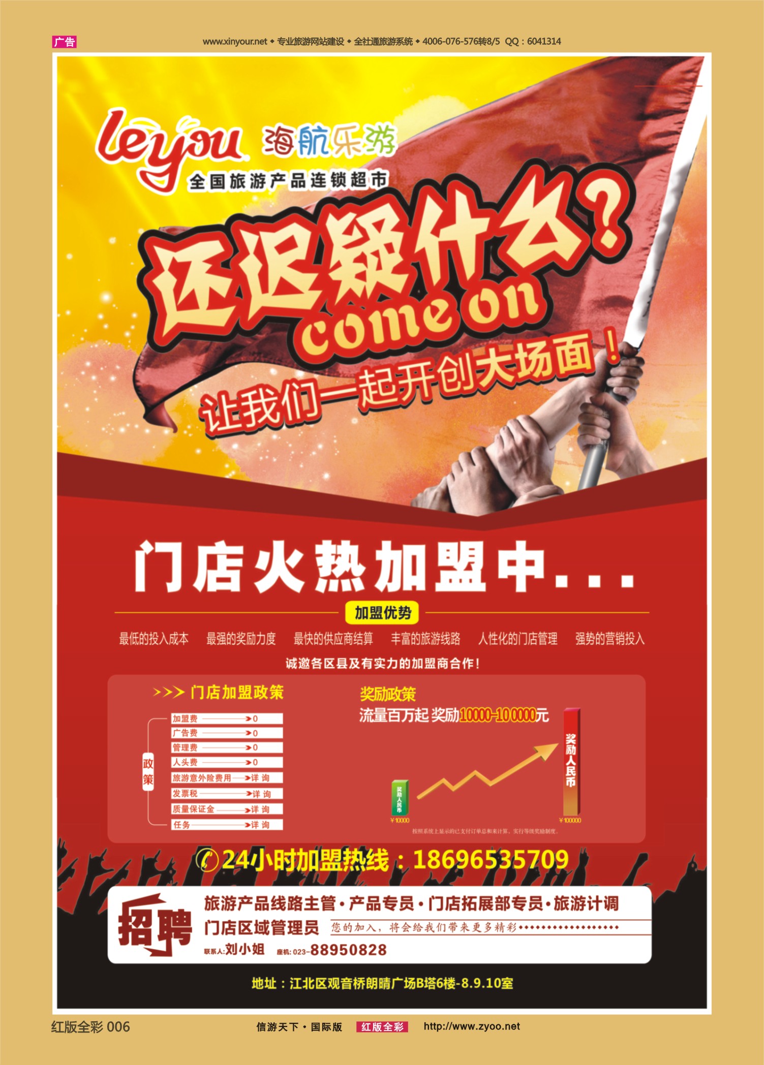 红06 535  海航乐游-加盟 