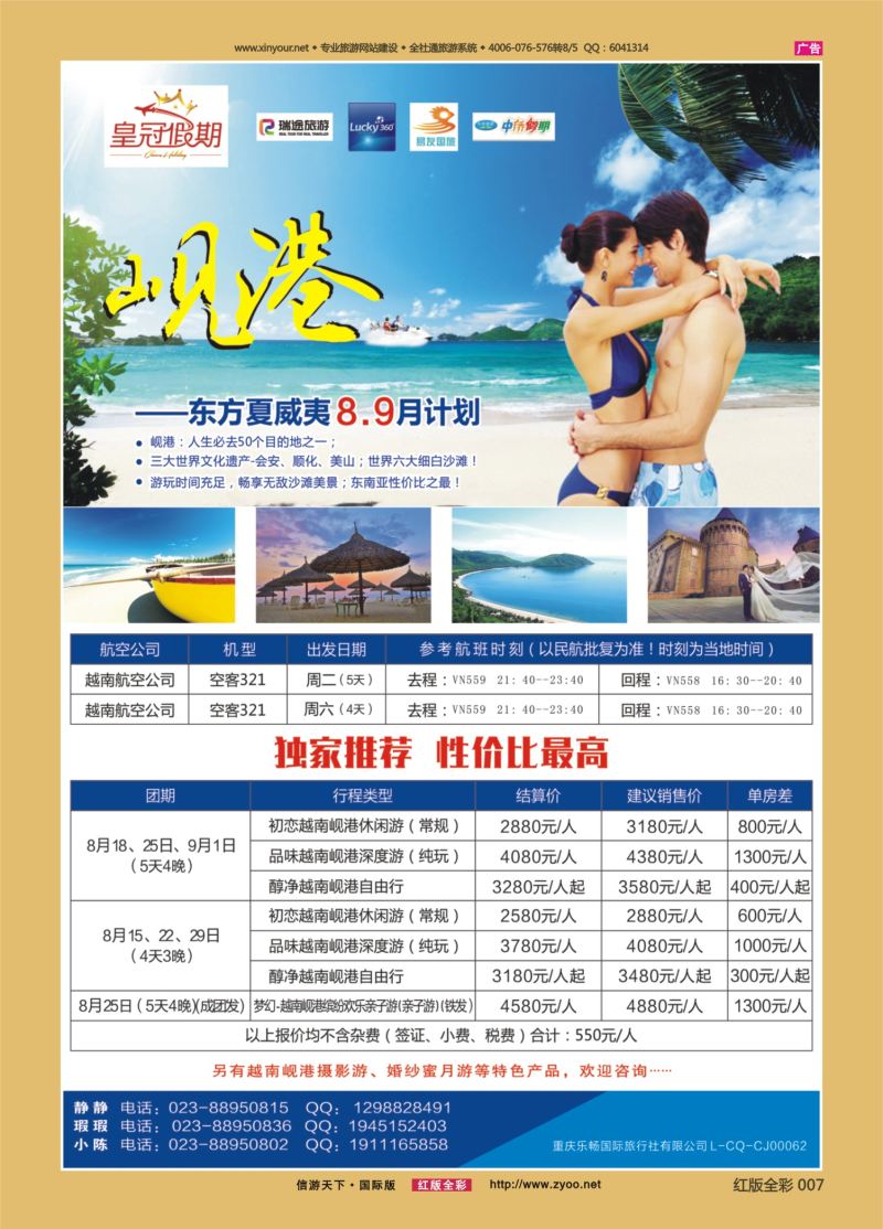 红07 535  乐畅国旅-越南岘港 