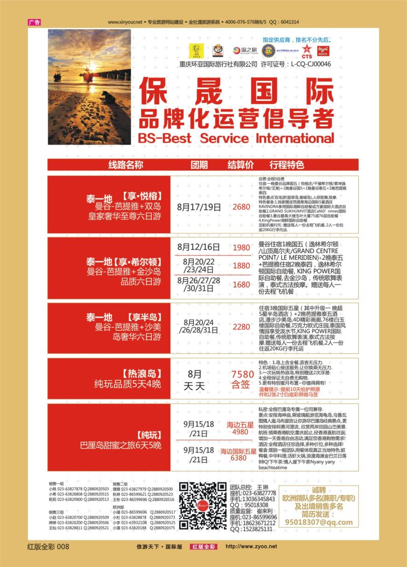 红08 535期 保晟国际-泰国1