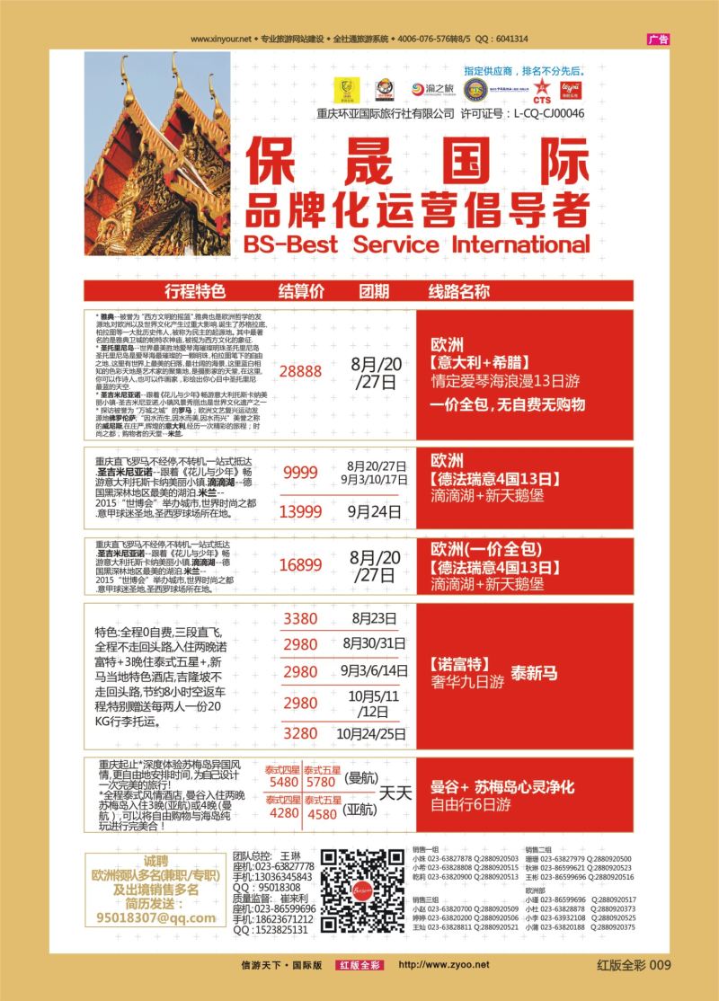 红09 535期 保晟国际-泰国2