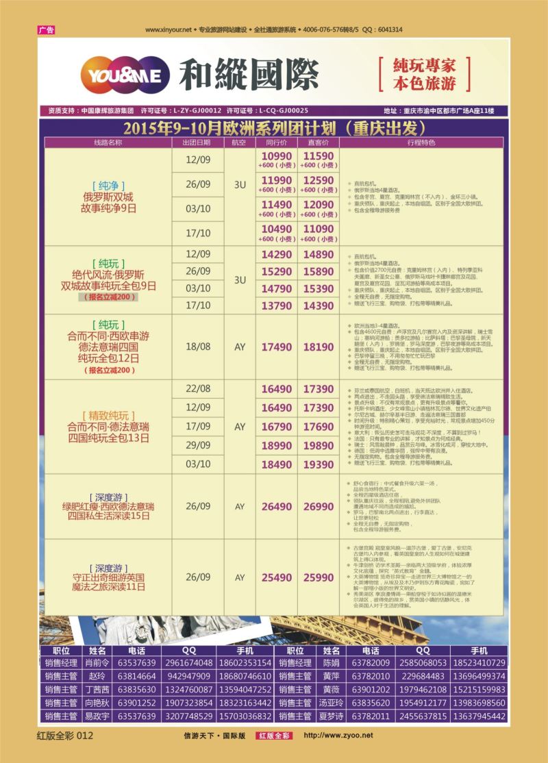 红12 535期  和緃国际-欧洲 
