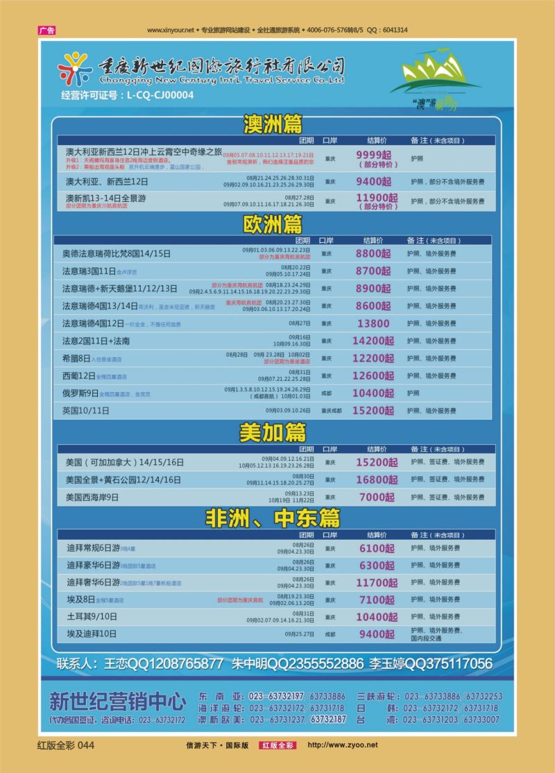 红44 535期  新世纪欧美1