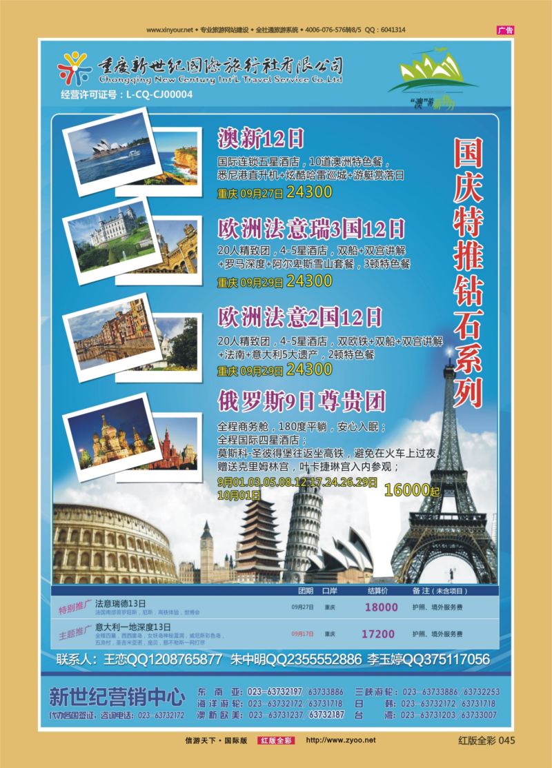 红45 535期  新世纪欧美2
