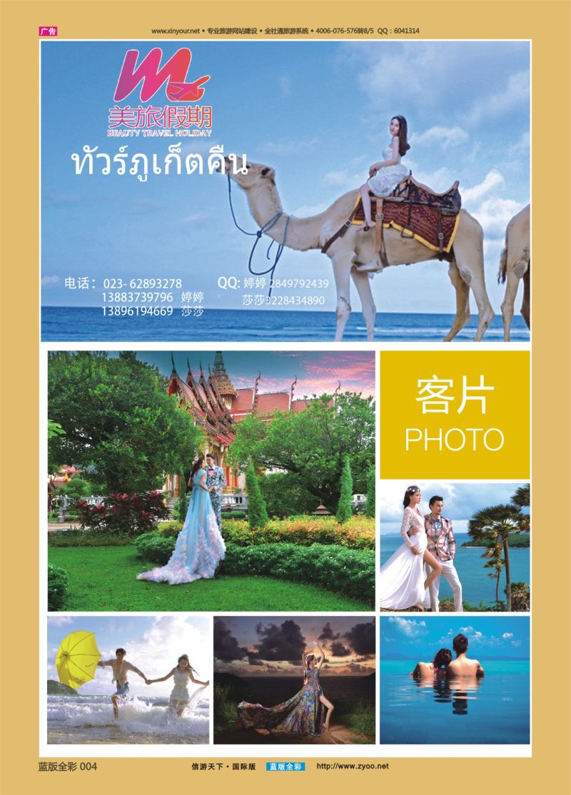 蓝04 535 美旅-普吉摄影