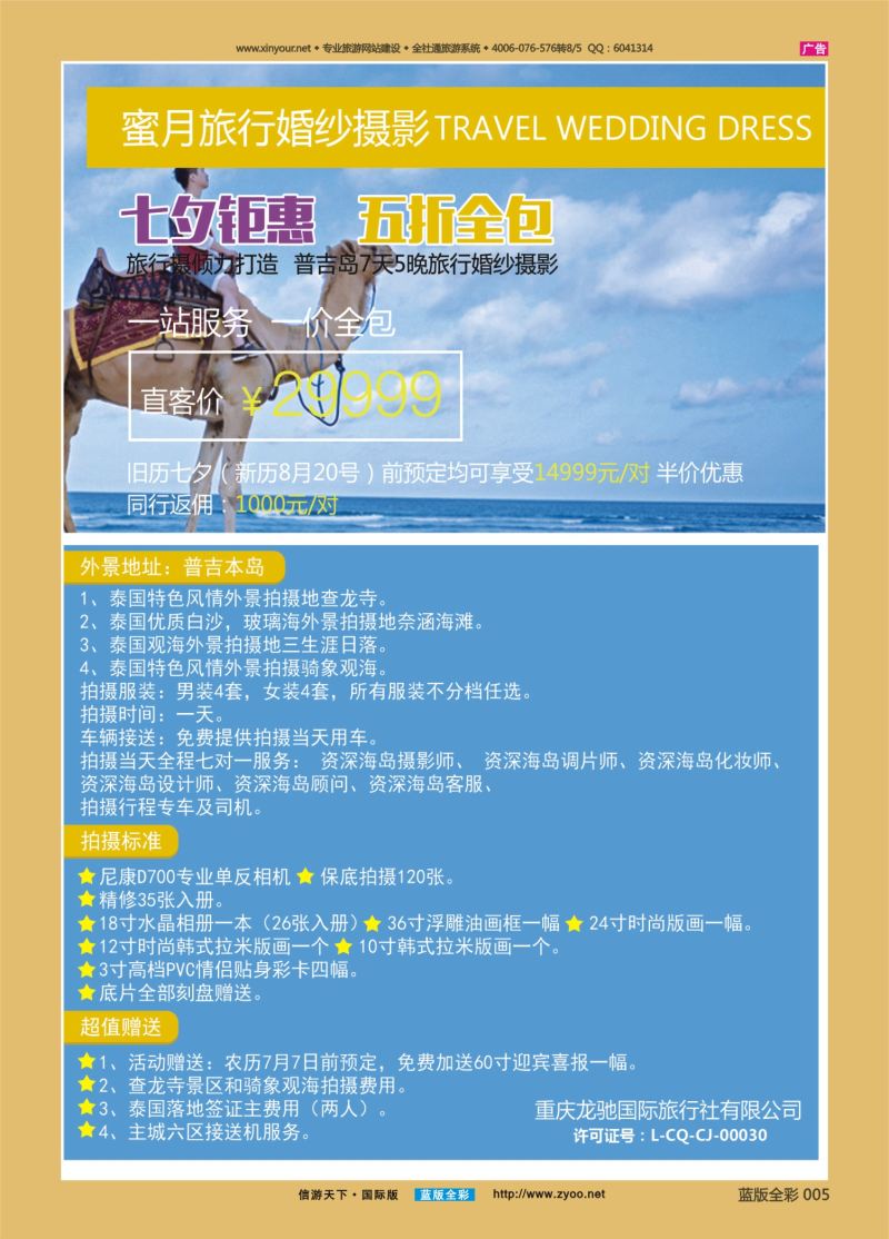 蓝05 535 美旅-普吉摄影