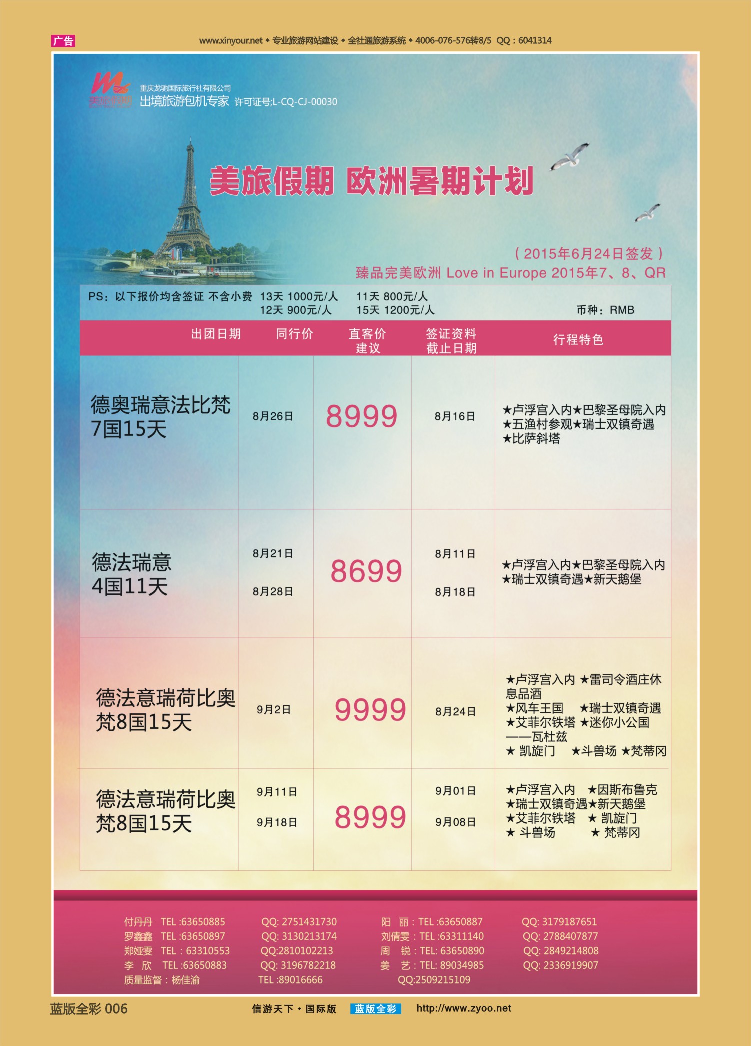 蓝06 535 美旅假期-欧洲01 