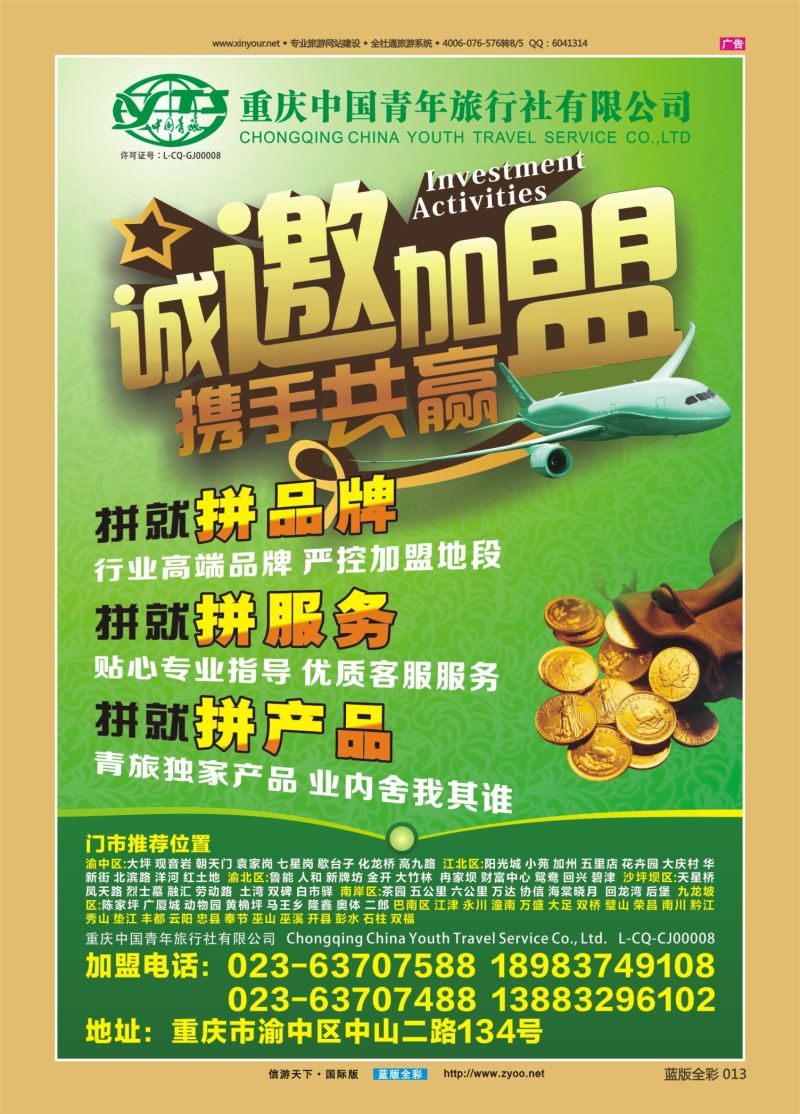 蓝13 535 中国青年旅行社-加盟