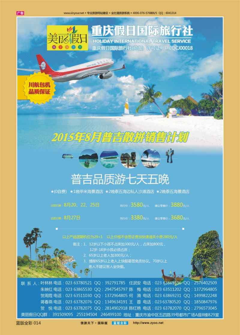 蓝14 535 美丽假期-普吉 
