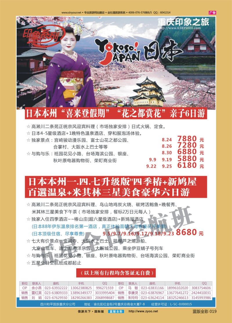 蓝19 535 印象之旅-日本 