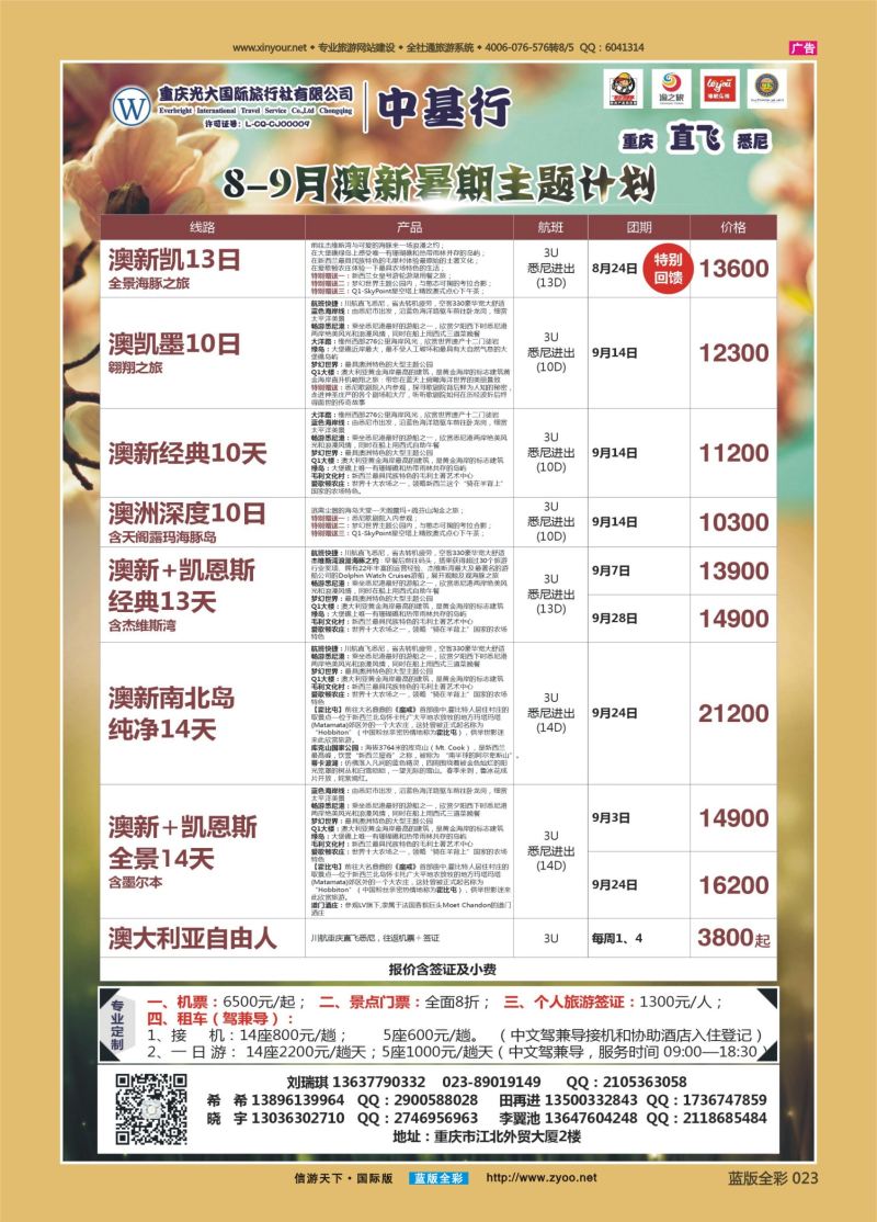 蓝23 535 中基行-澳洲直航重庆 