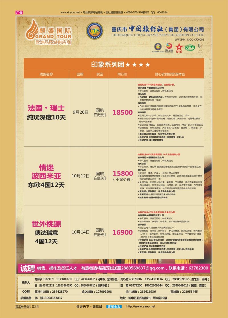 蓝24 535 中国旅行社-欧洲01 
