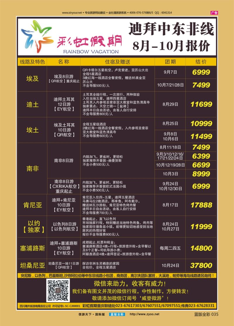 蓝35 535 彩虹假期 中东非