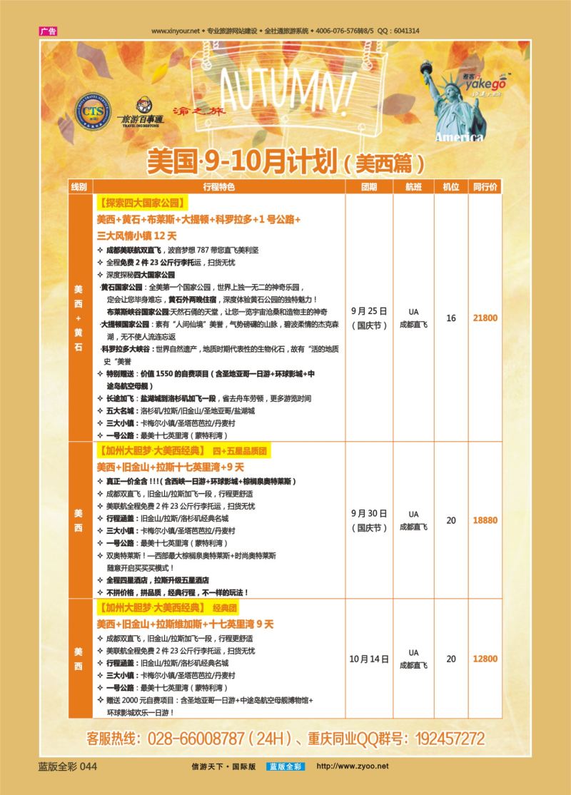 蓝44 535 雅客美洲3