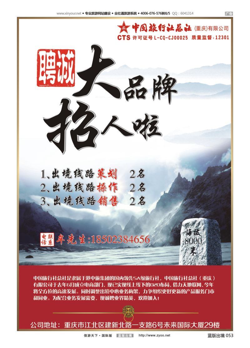蓝53 535 中旅总社（重庆）-招聘 