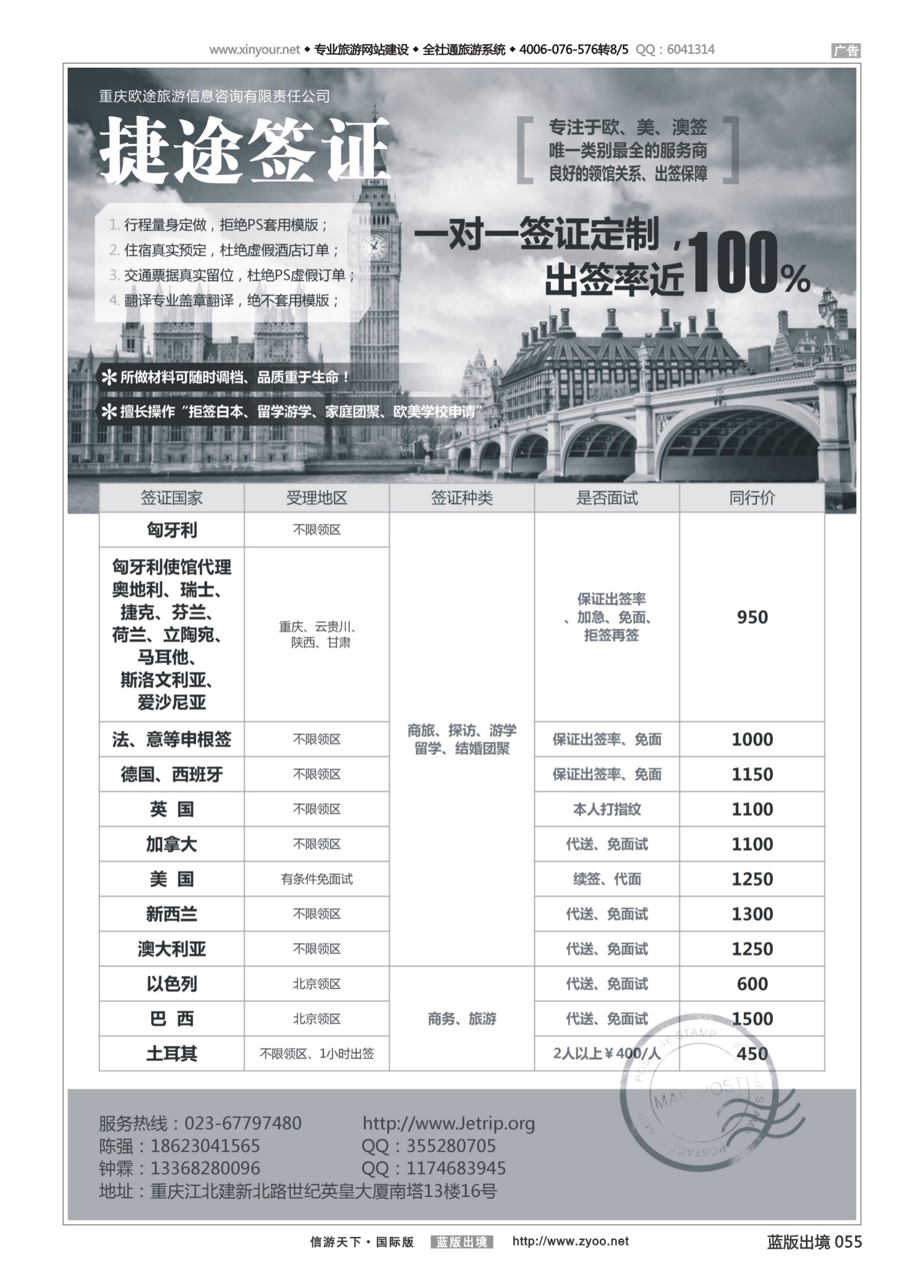 蓝55 535 捷途签证