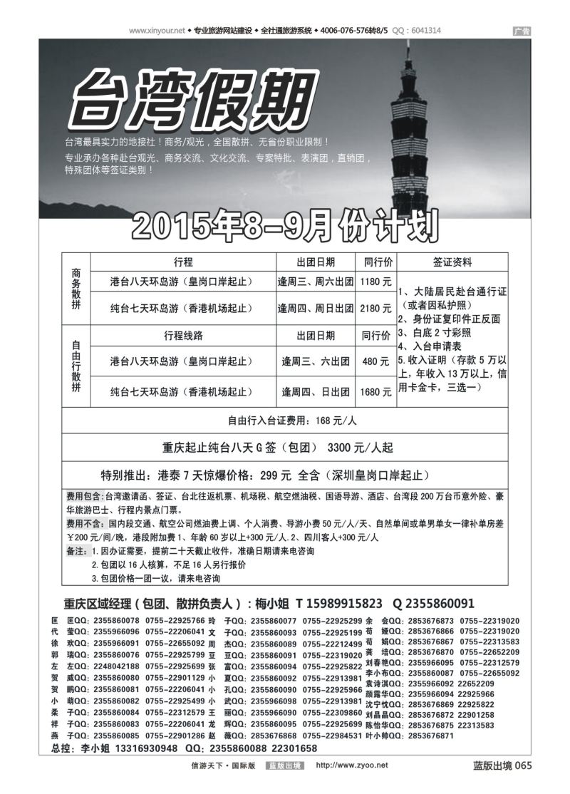 蓝65 535 台湾一手地接社 重庆