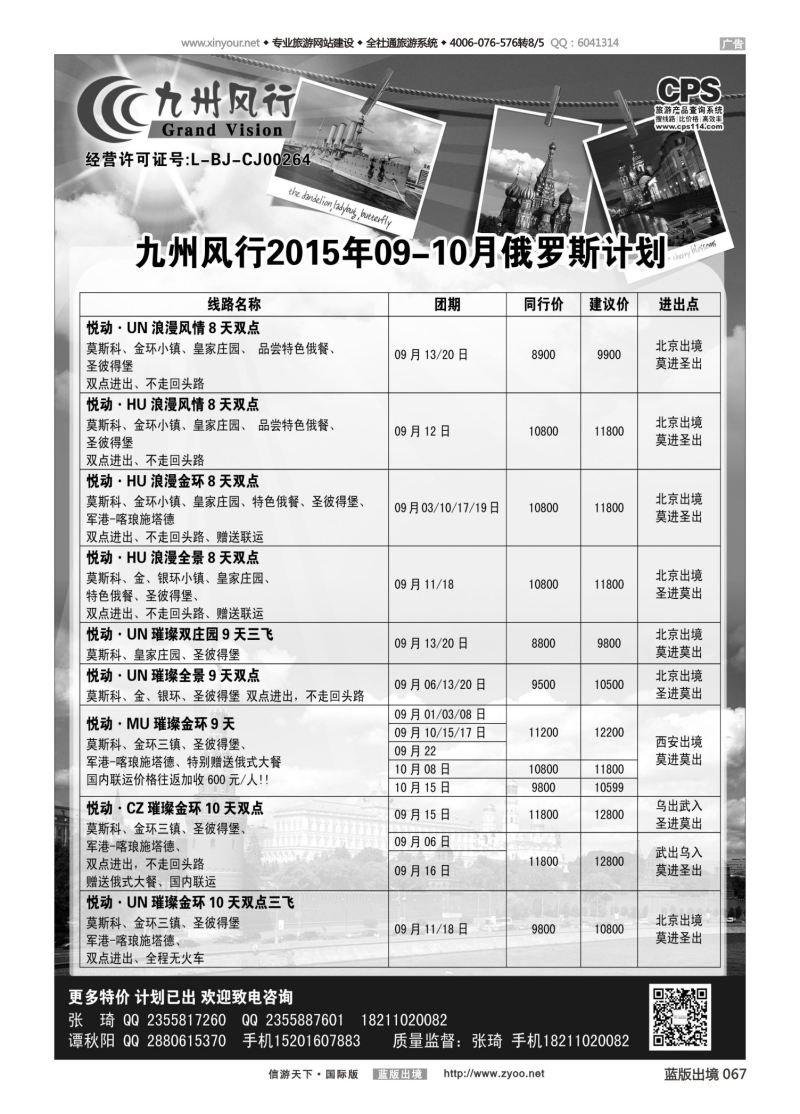 蓝67 535 九州风行-俄罗斯及南亚出团计划2
