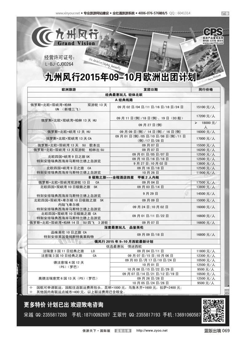 蓝69 535 九州风行-欧洲出团计划2