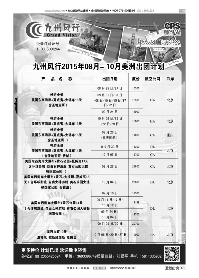 蓝71 535 九州风行-美洲出团计划