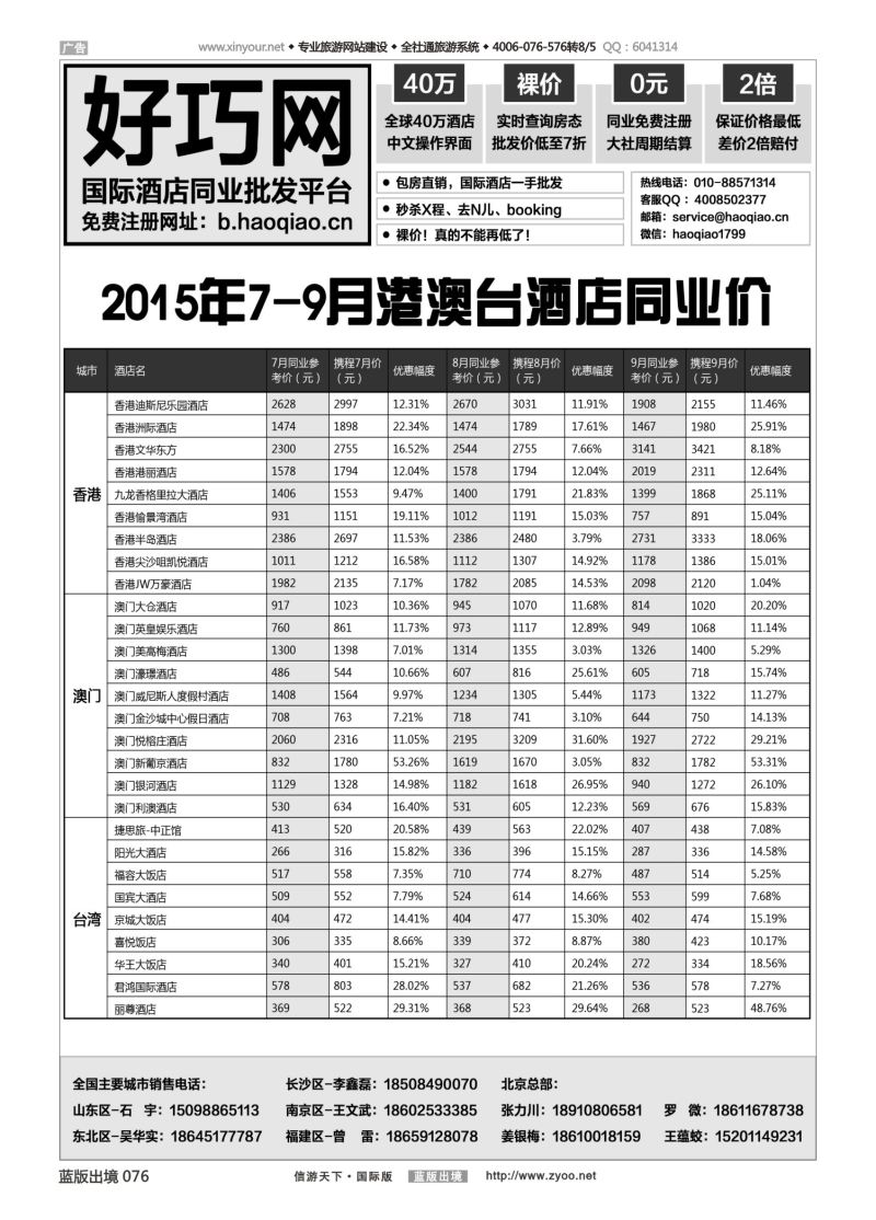 蓝76 535 好巧网-国际酒店同业批发平台1