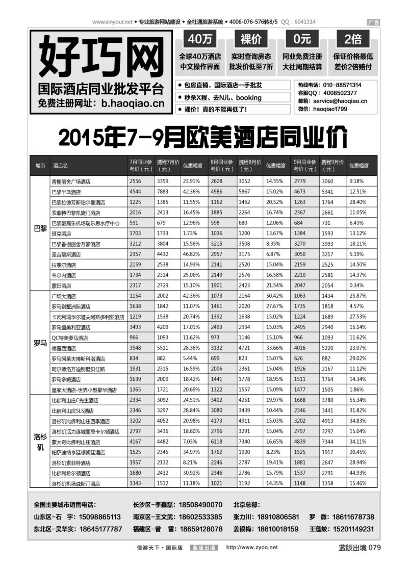 蓝79 535 好巧网-国际酒店同业批发平台4