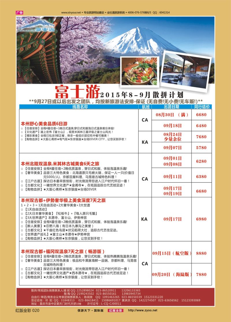 红20 富士游-日本