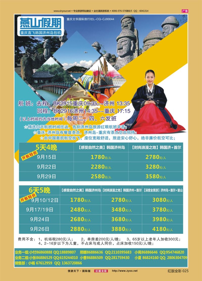 红25 535期  燕山假期 韩国 