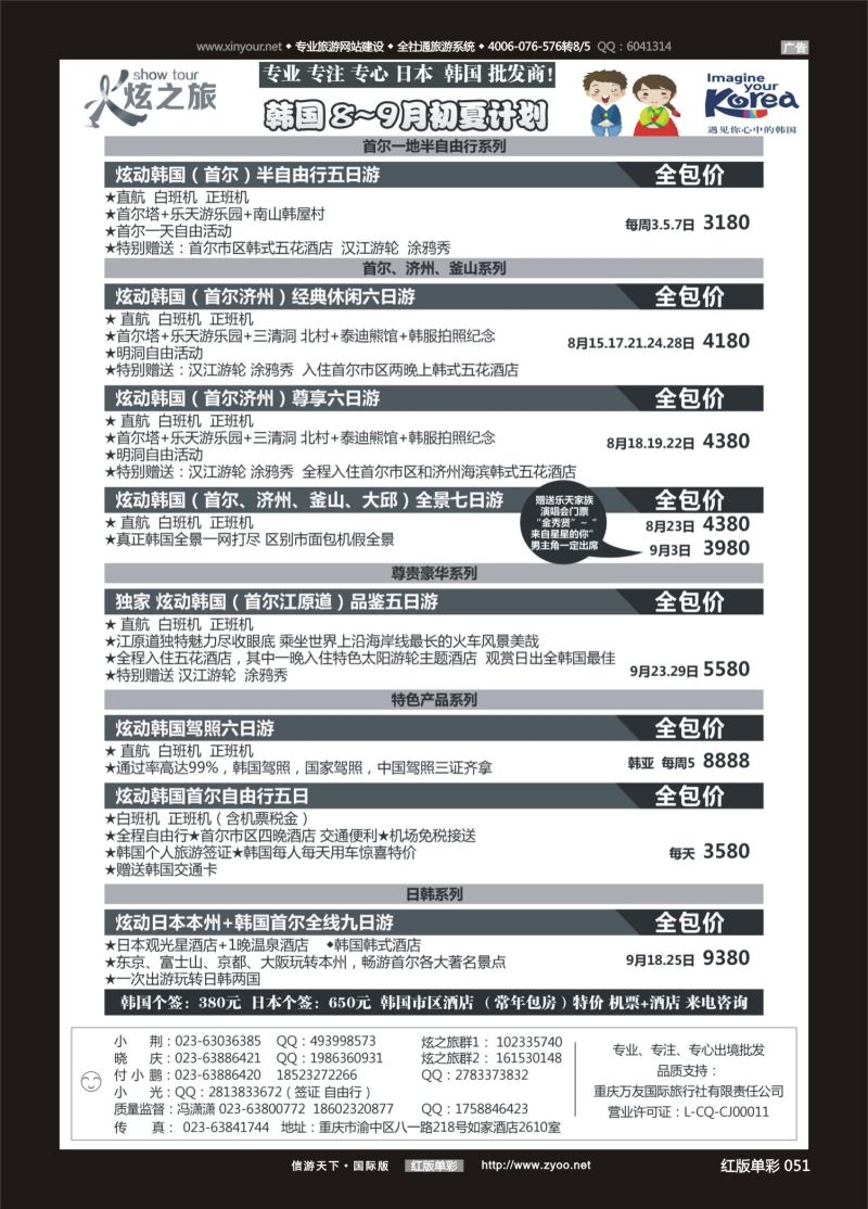 红51 535期  万友国旅-韩国 