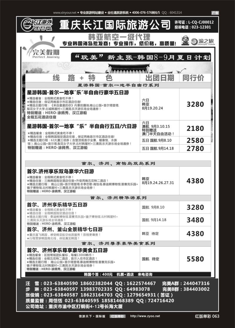 红63 535  完美假期-韩国 