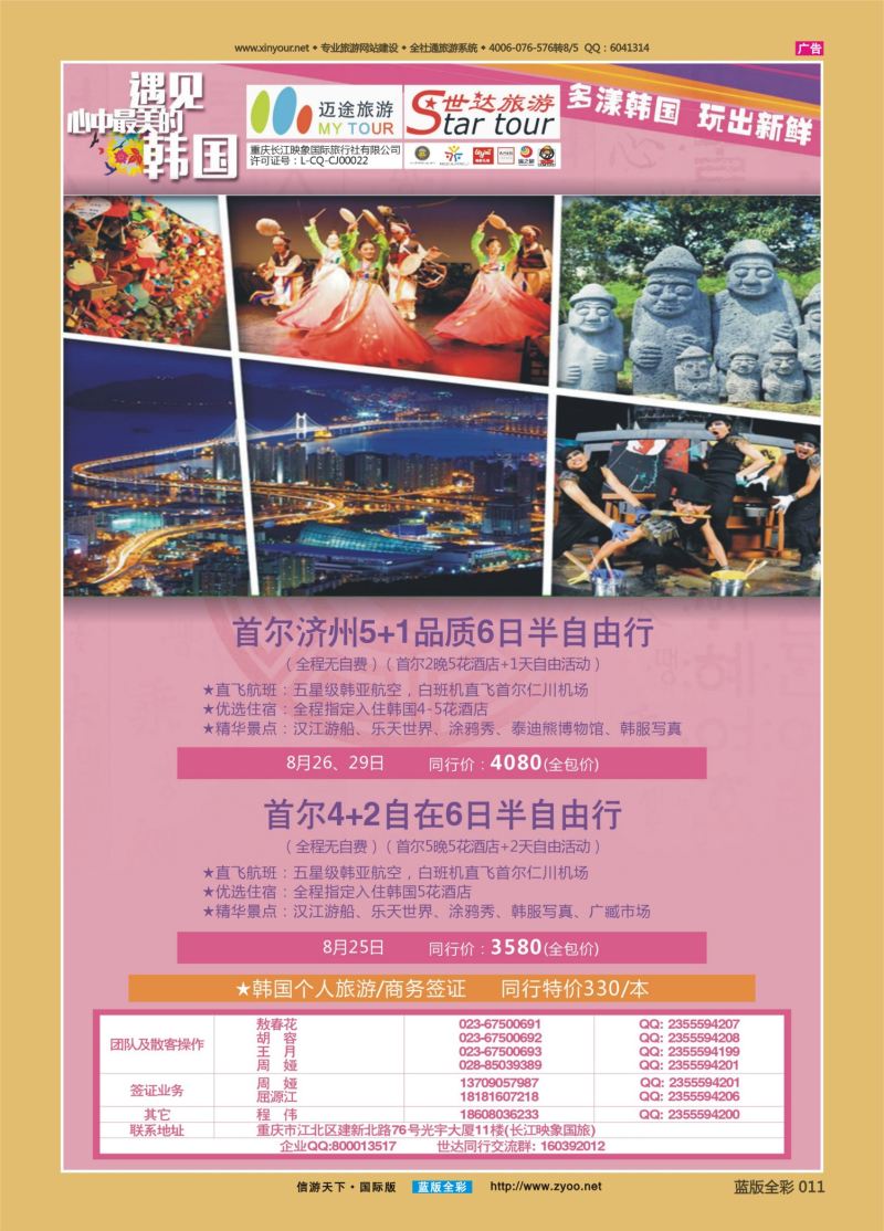 蓝11 535 重庆长江映象国旅-世达旅游-韩国 