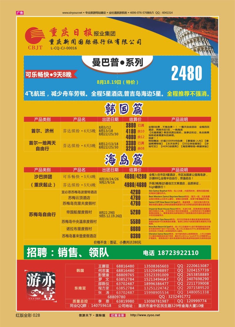 红28 535  亦壹游【新闻国旅】-海岛