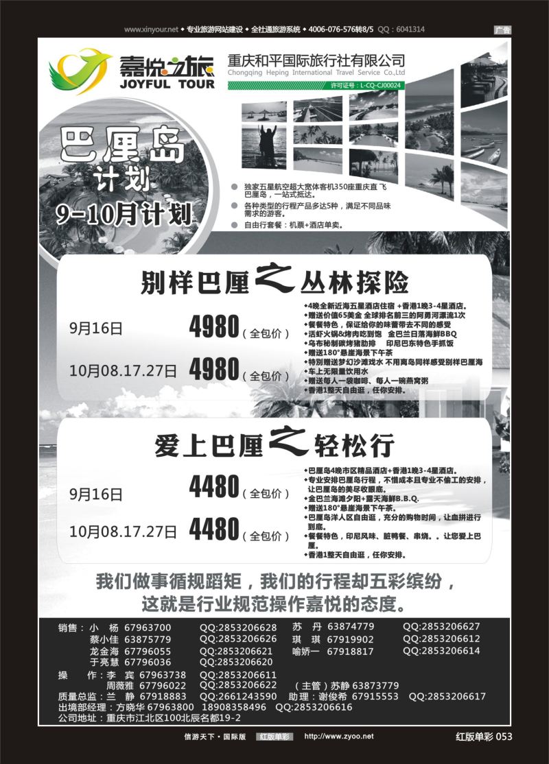 红53 535  嘉悦之旅-巴厘岛 