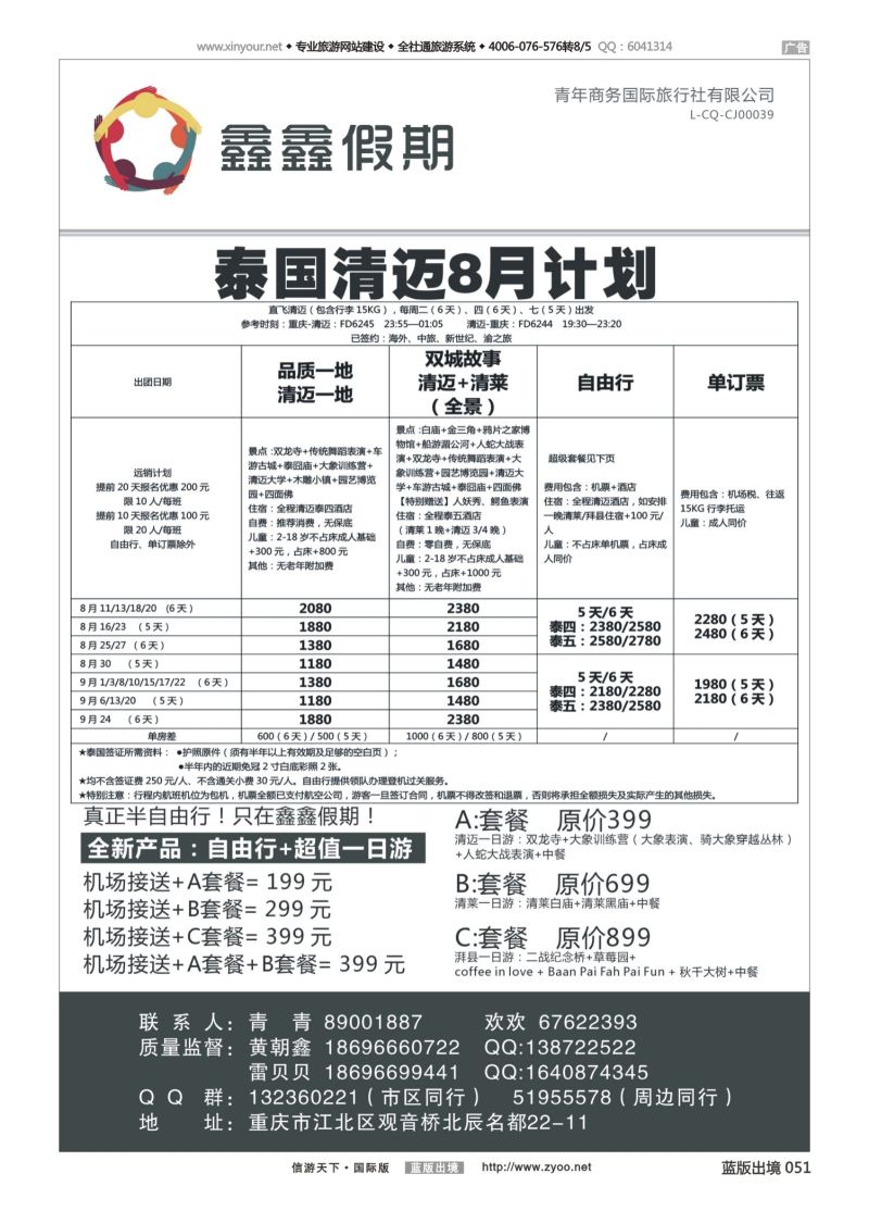 蓝51 535 鑫鑫假期-泰国 