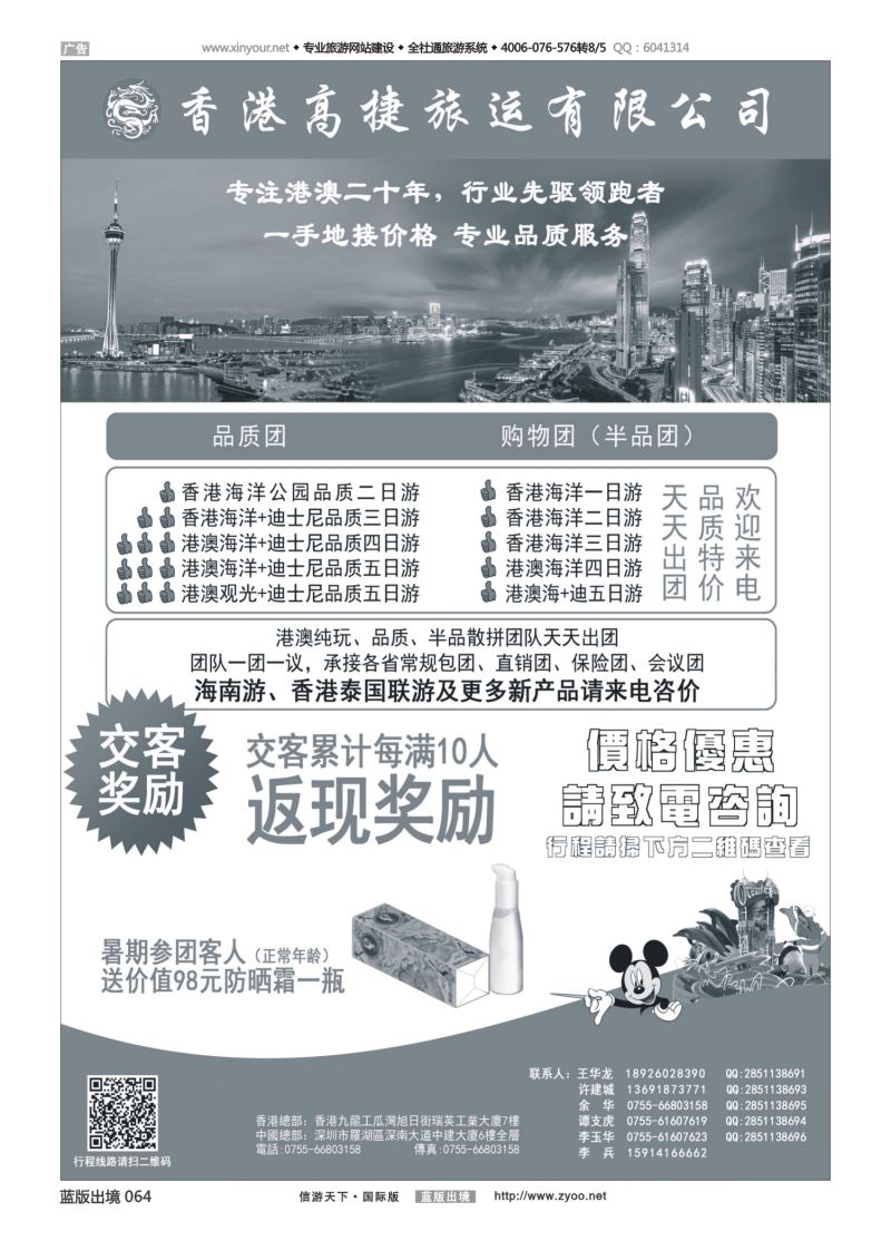 蓝64 535 香港高捷旅运——港澳、泰国、海南专线 黑白