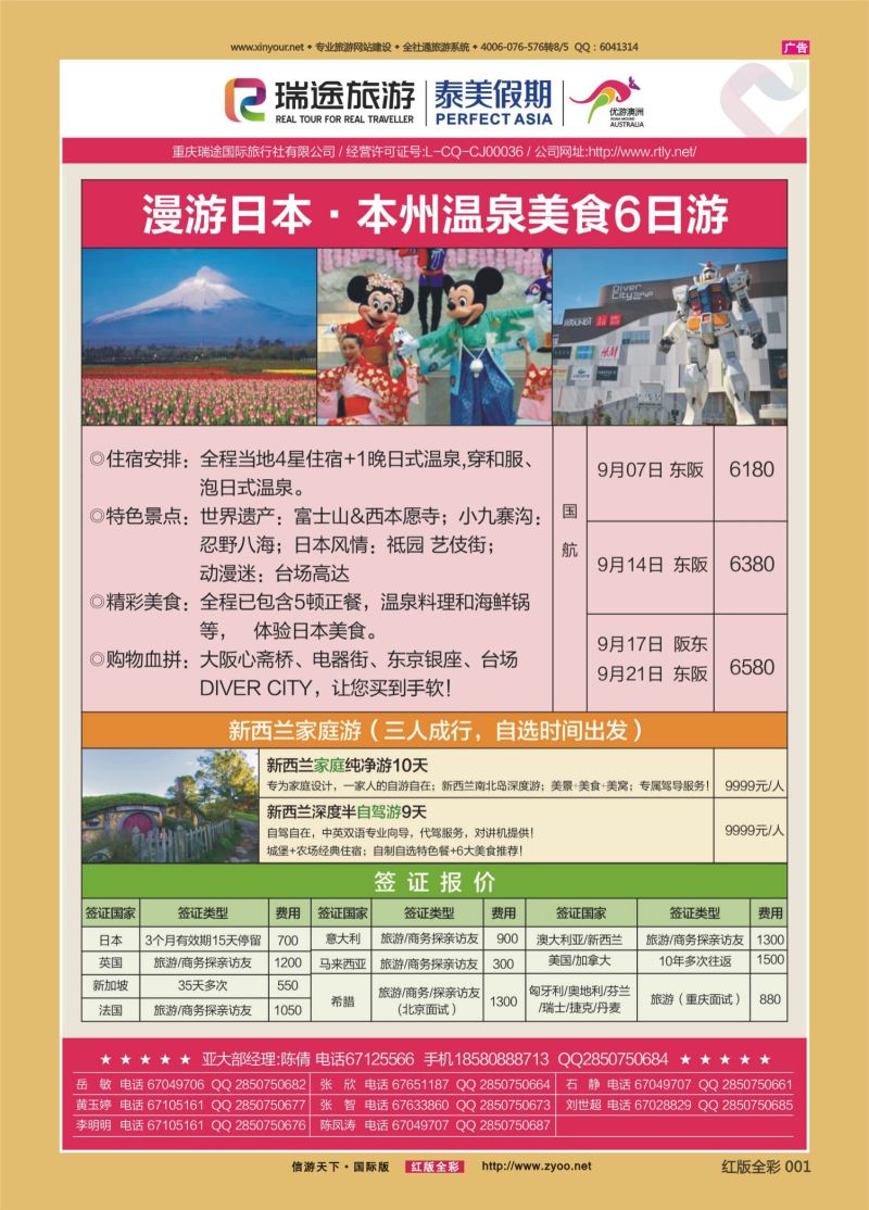 红01 535 泰美 日本+新西兰+签证