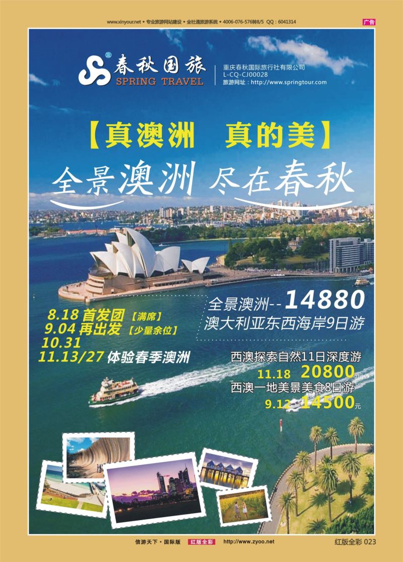 红23 535  春秋国旅-澳洲 