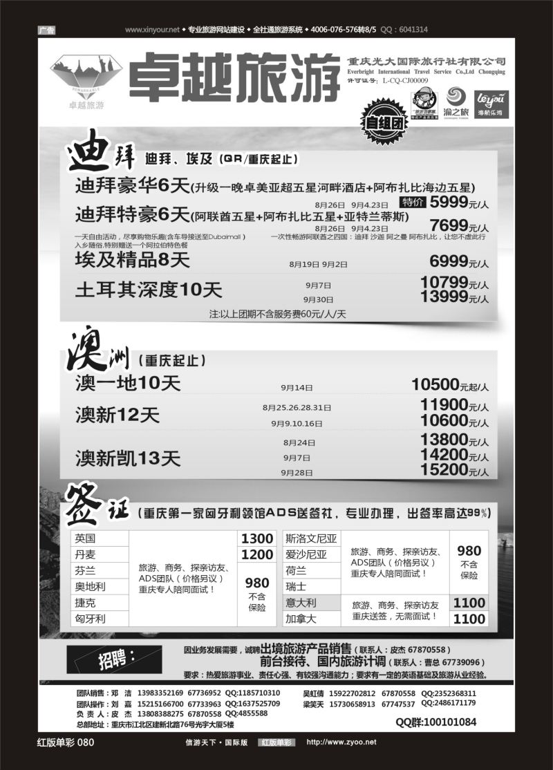 红80 535 光大国旅-迪拜、澳洲、签证03 