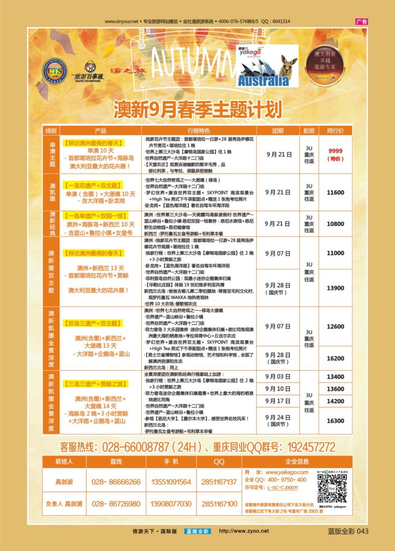 蓝43 535 雅客澳新2