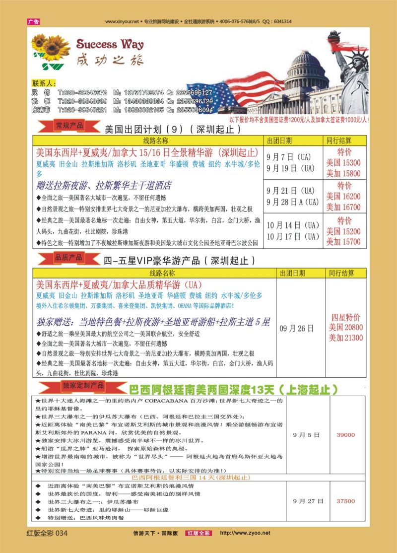红34 广州成功之旅－－欧洲、美洲、南美计划1