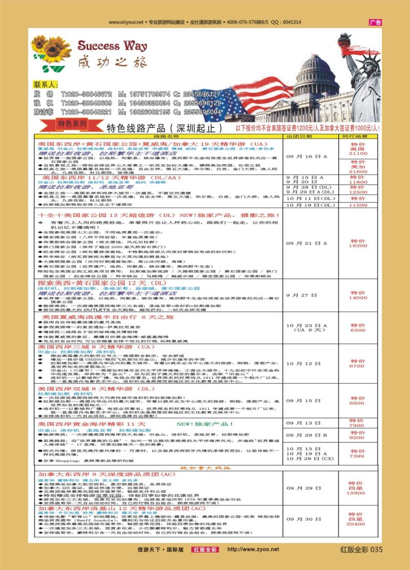 红35 广州成功之旅－－欧洲、美洲、南美计划2