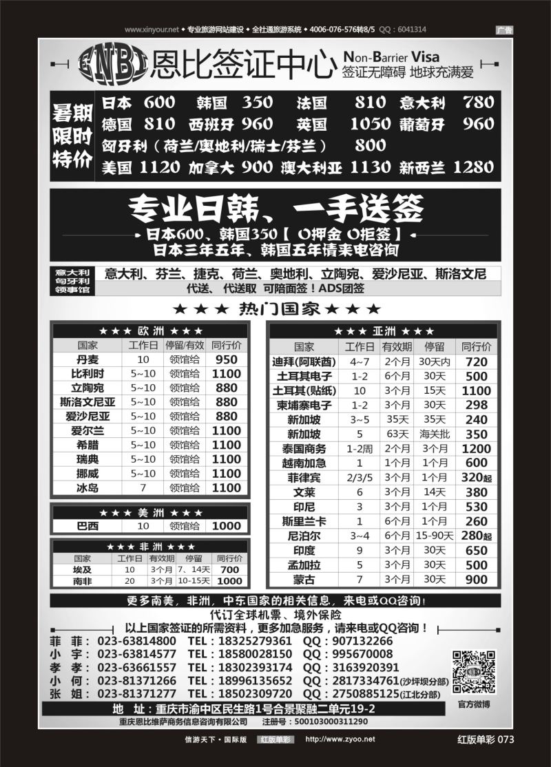 红73 535 恩比签证-欧洲、亚洲、美洲、澳洲、非洲 
