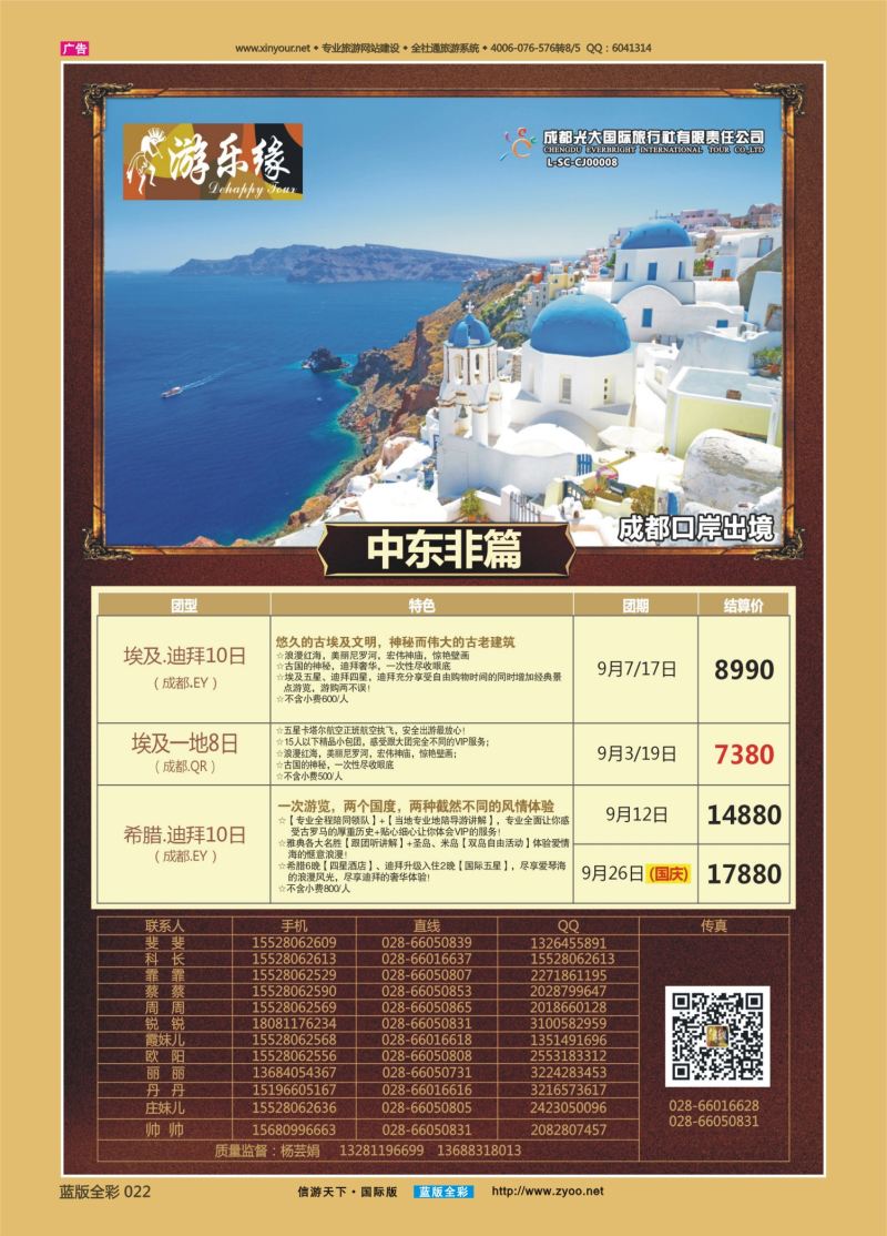 蓝22 535 成都光大游乐缘 中东非