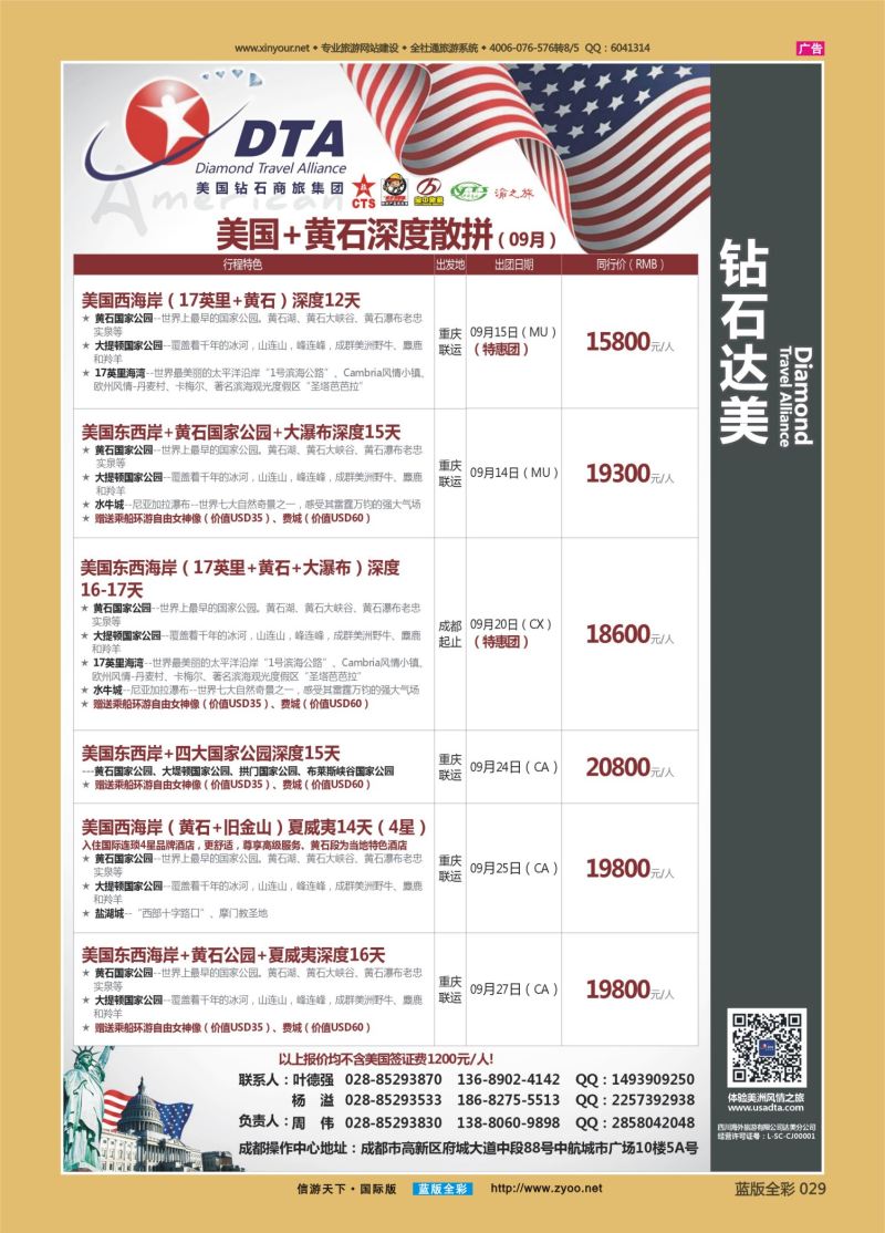 蓝29 535 钻石达美-美国04 