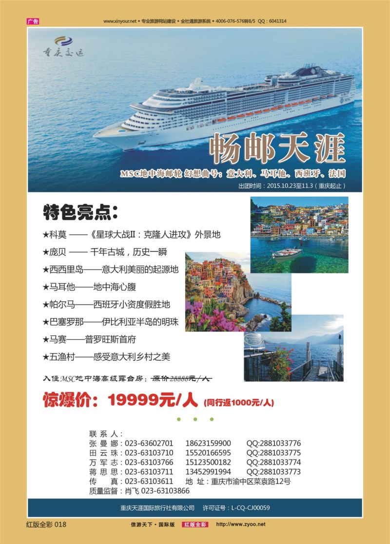 红18 535 天涯国旅-邮轮