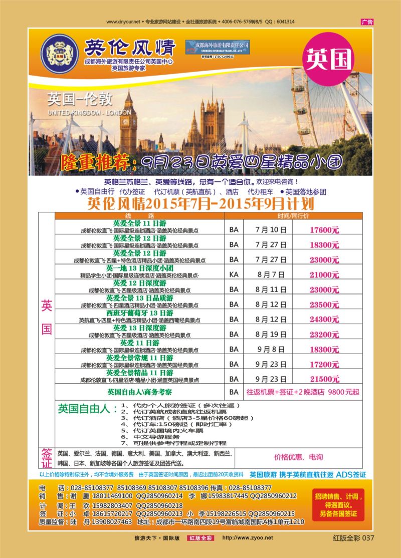 红37 英伦风情-欧洲、签证