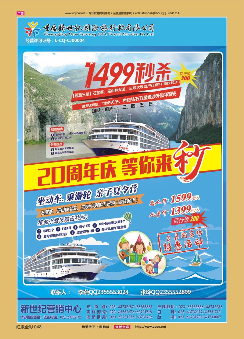 红48 新世纪-世纪豪华游轮