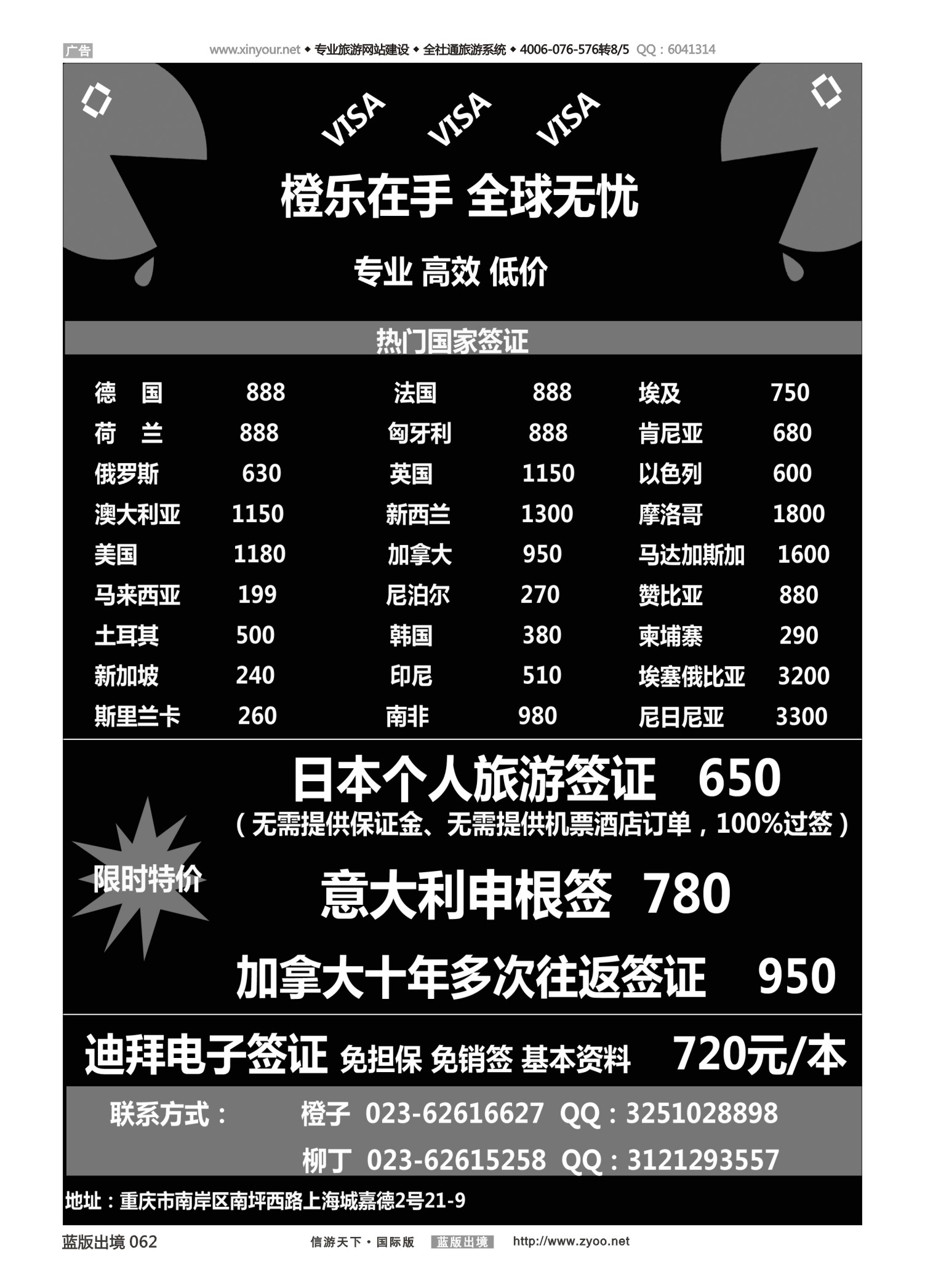 蓝62 535 橙乐签证（日本、欧洲特价）