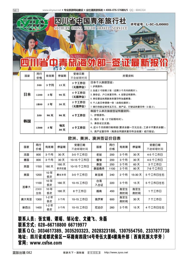 蓝82 535 省青旅-代办日本韩国个人旅游签证