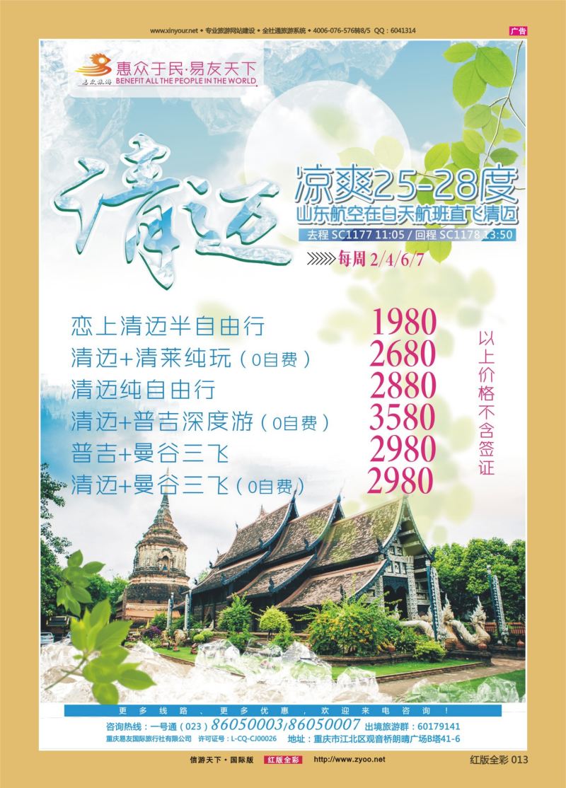 红13 536期 易友 泰国清迈