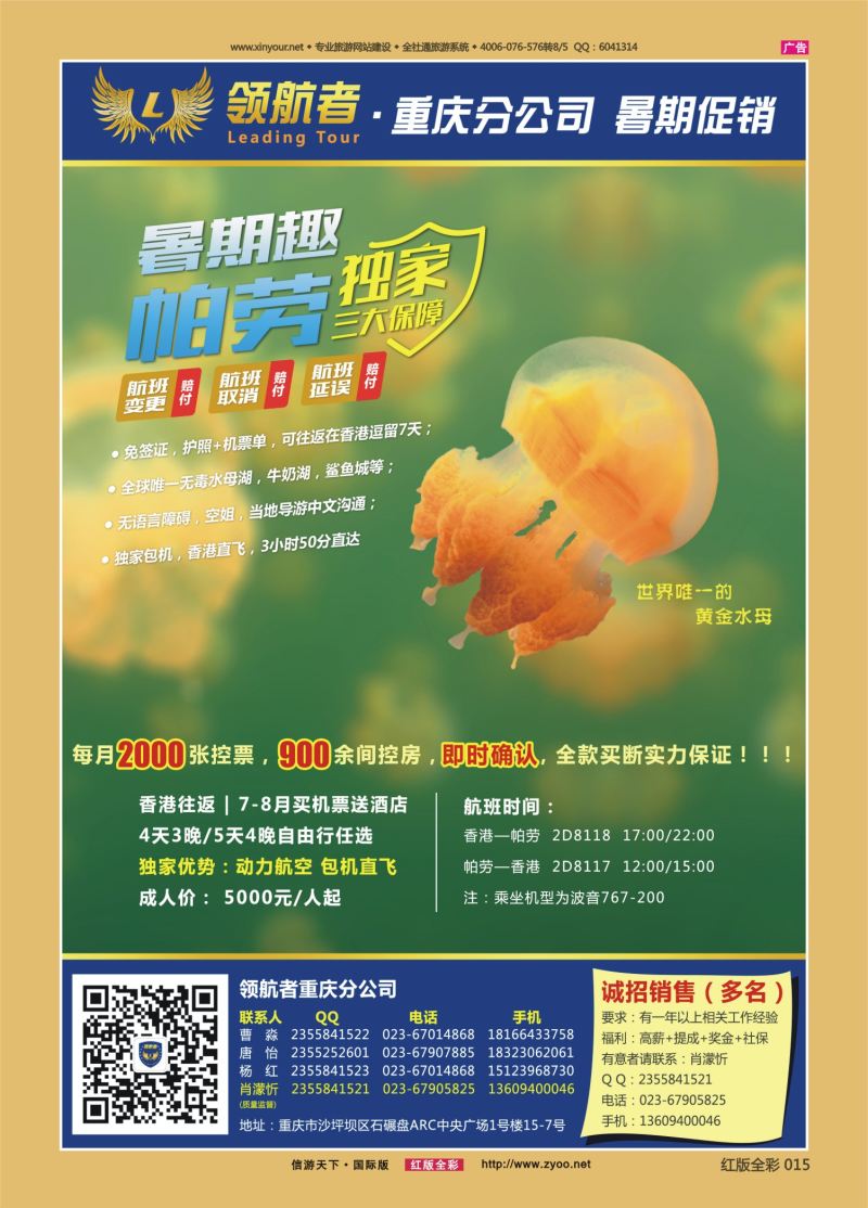 红15 536  领航者-帕劳最大包机商